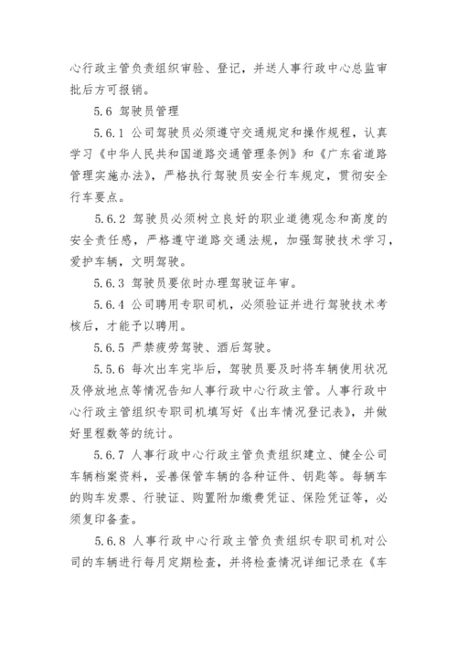 公司车辆安全管理制度（精选7篇）.docx