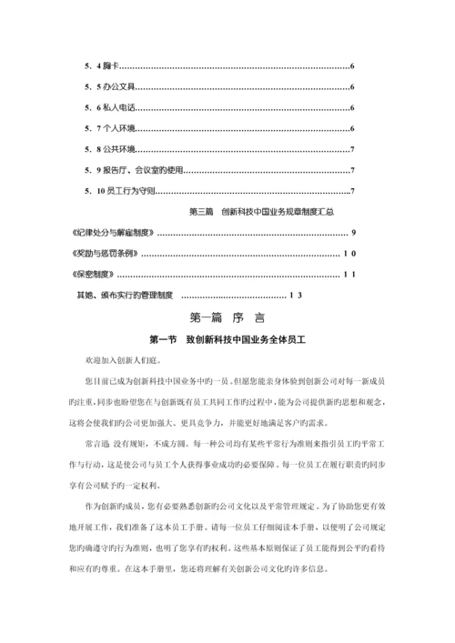 创新科技员工标准手册.docx