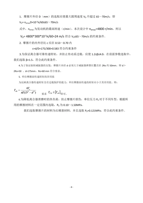 离合器课程设计说明书.docx