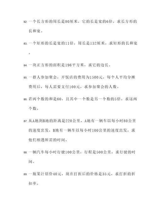 浅谈列方程解应用题