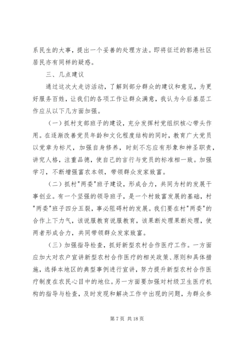 大走访活动调研报告.docx