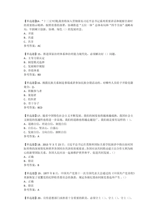 2016年两学一做最新网络微信知识竞赛试题库7.docx