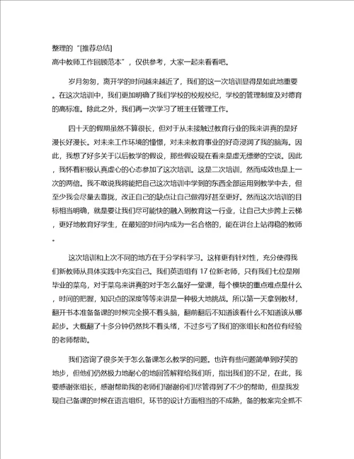 精选总结高二教师工作回顾