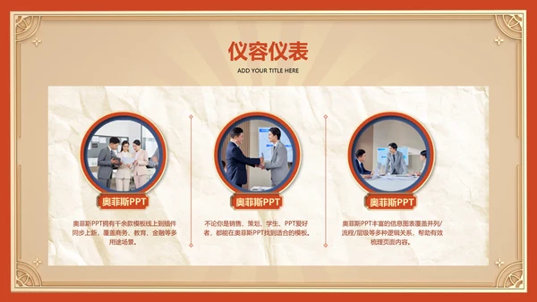 红色国潮风企业通用行业礼仪培训