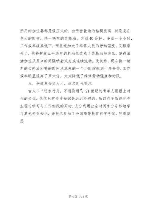 修理工先进事迹小华 (2).docx