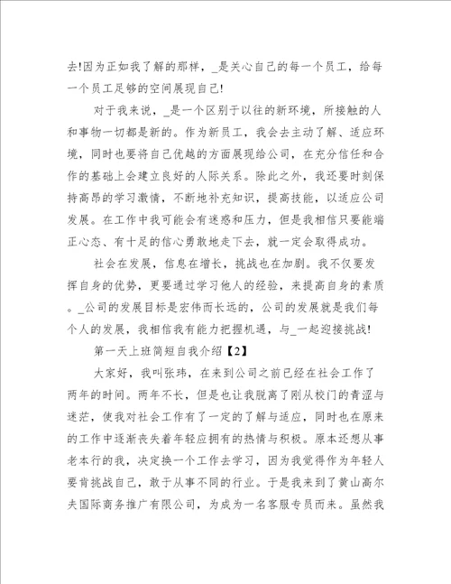 第一天上班简短自我介绍精选8篇