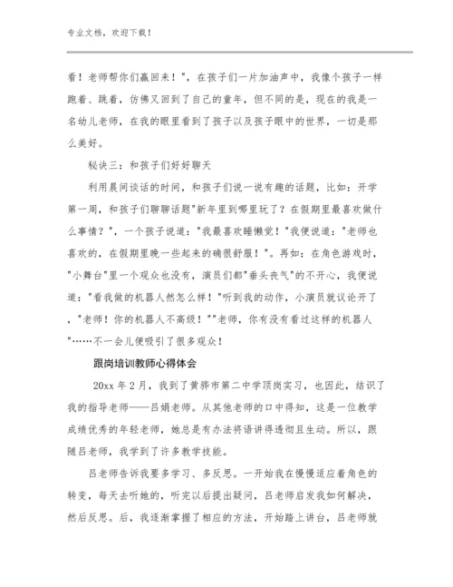 跟岗培训教师心得体会优选范文17篇.docx