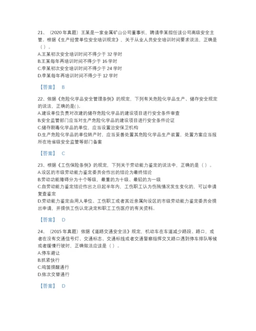 2022年全国中级注册安全工程师之安全生产法及相关法律知识通关提分题库带精品答案.docx