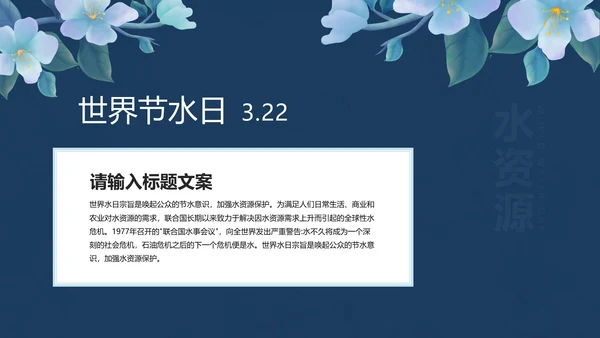 蓝色手绘简约世界节水日PPT模板