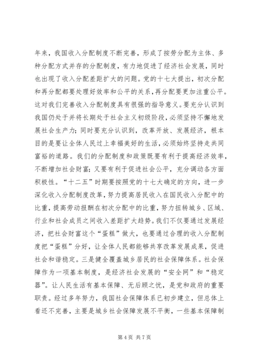 关于发展社会事业和改善民生的几个问题 (5).docx