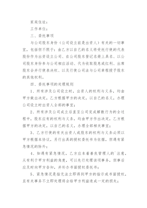 股份代持协议_1.docx