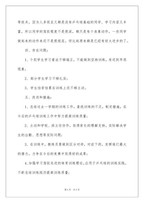 2022乒乓球兴趣小组活动总结.docx