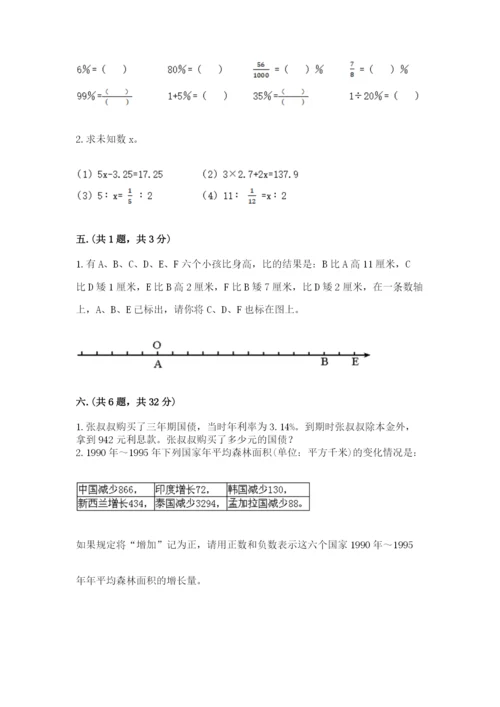 甘肃省【小升初】2023年小升初数学试卷（全优）.docx