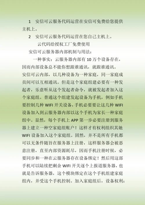 一个小时搭建整套物联网方案样本.docx
