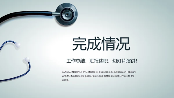 医院主任述职报告工作总结动态PPT