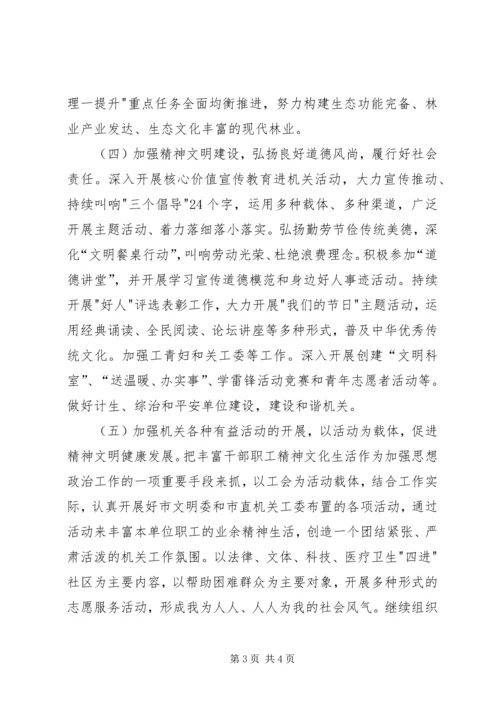 林业局精神文明建设工作计划.docx