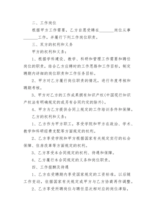 教师聘用合同模板_教师劳动合同范本.docx