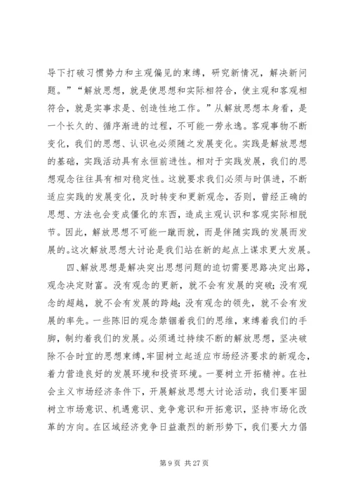 解放思想推动高质量发展大讨论体会 (2).docx