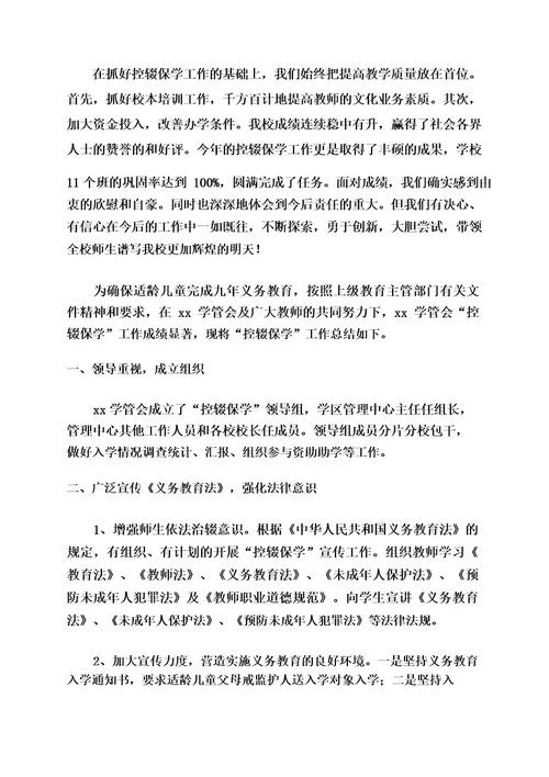 保学控辍工作汇报