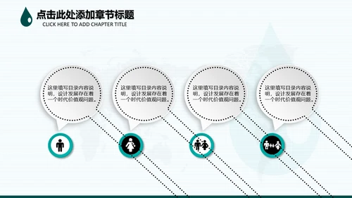 请爱护水资源通用PPT模板