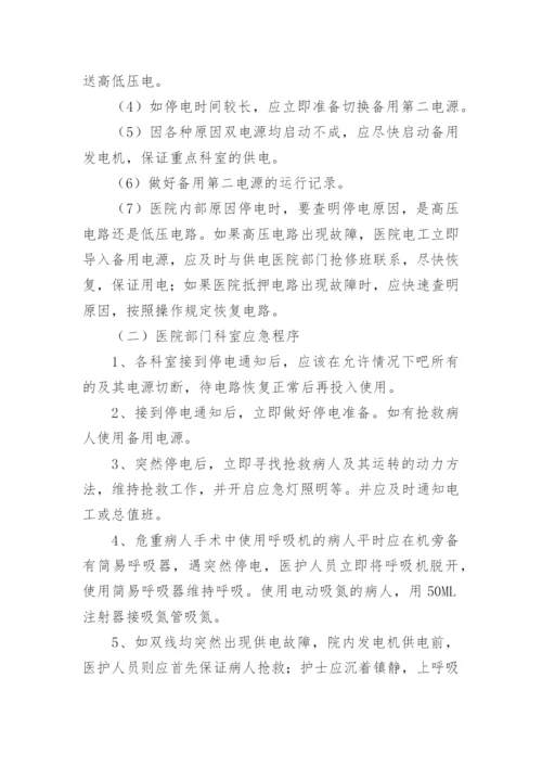 医院处置突发事件应急预案.docx