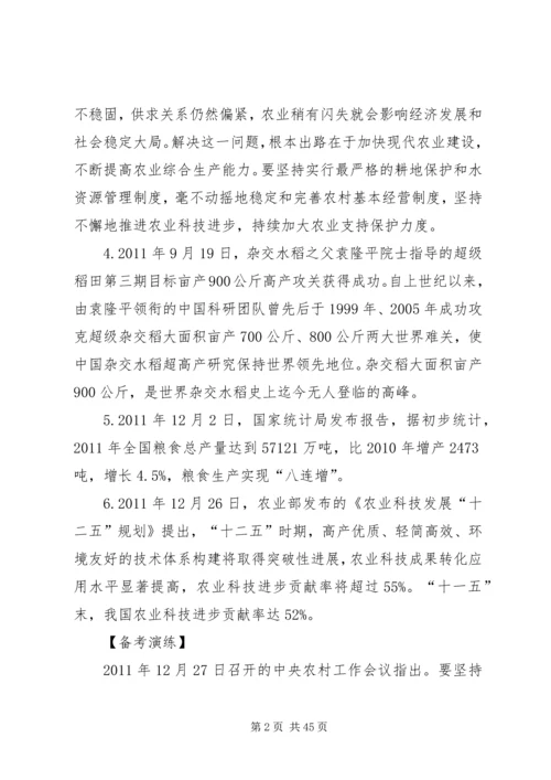 关注“三农”加快社会主义新农村建设.docx