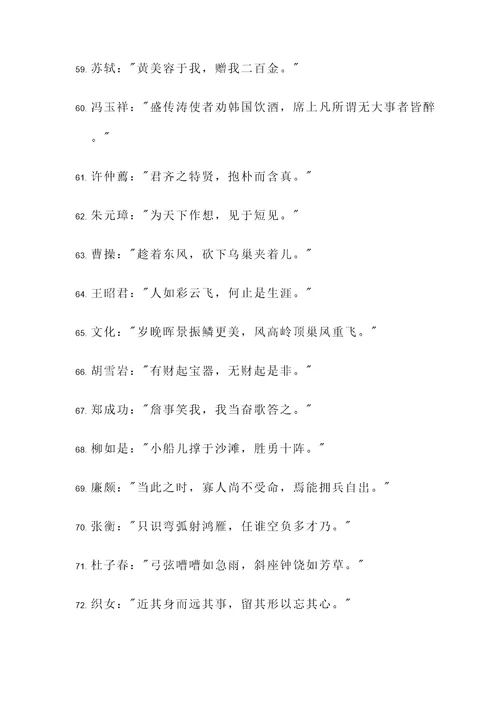古代名人说过的名言警句