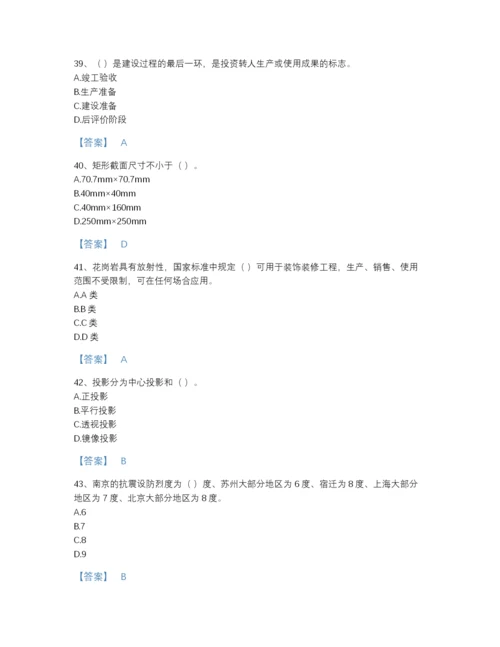 2022年四川省施工员之装修施工基础知识自测预测题库及1套参考答案.docx