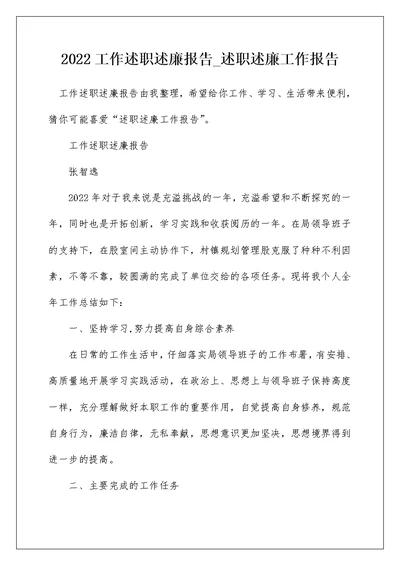 2022工作述职述廉报告 述职述廉工作报告