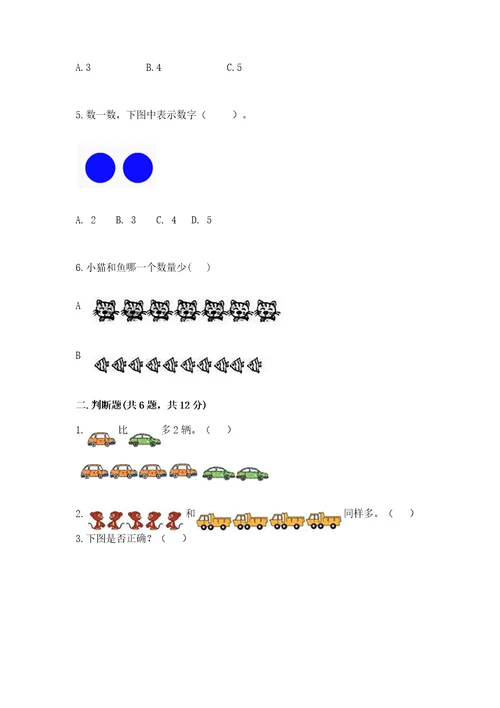 北师大版一年级上册数学期中测试卷（实用）