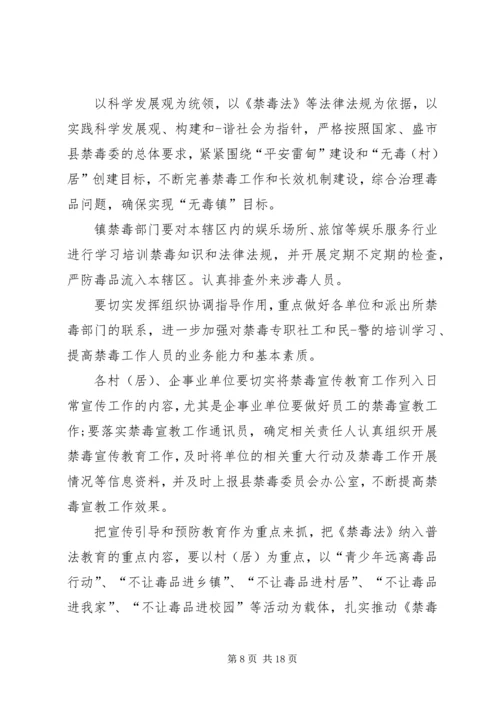 禁毒工作计划(1).docx