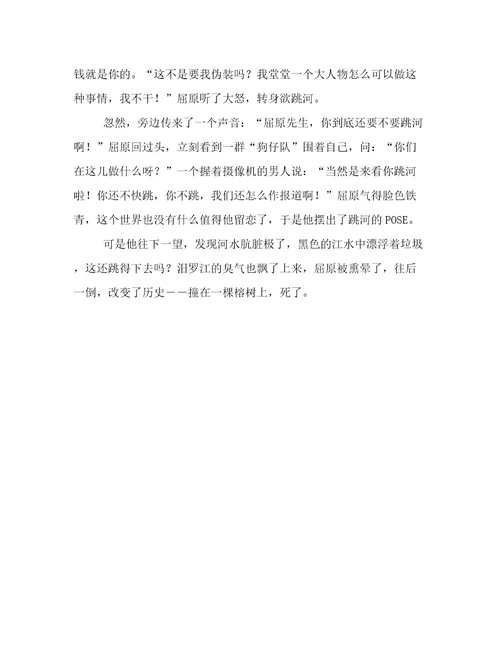 关于端午节作文假如屈原在现代