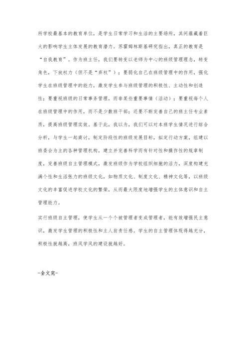 自主管理、提升能力、张扬个性.docx