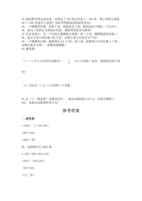 六年级小升初数学应用题50道精品【易错题】.docx