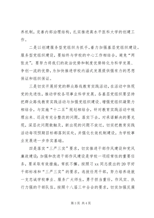 学习贯彻两优一先表彰大会精神情况报告 (3).docx