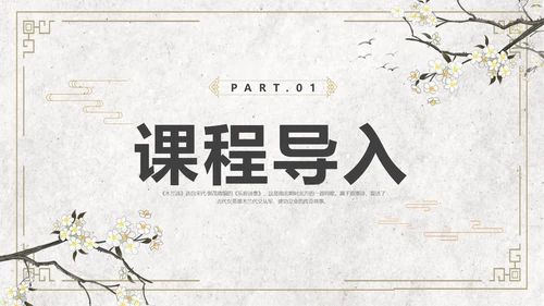 黄色简约风木兰诗课件