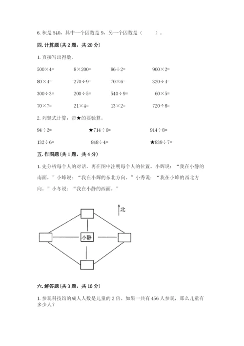 小学数学三年级下册期中测试卷带答案（基础题）.docx