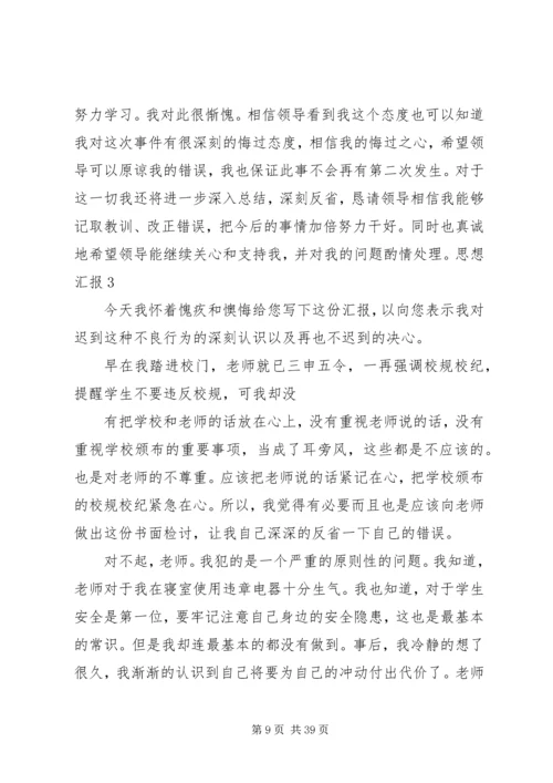 大学处分思想汇报 (6).docx