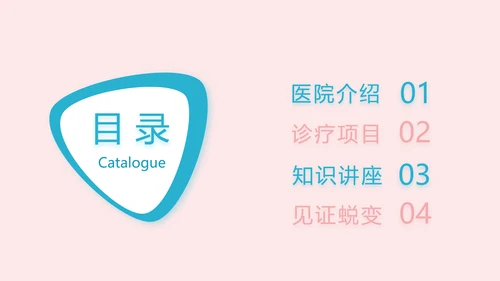 简约大气牙科口腔动态PPT