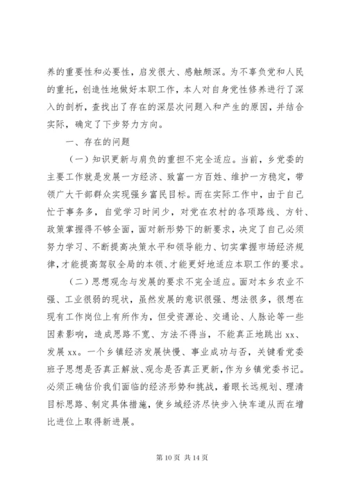 党性修养存在的问题分析.docx