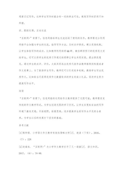 互联网+背景下的小学作文教学策略.docx