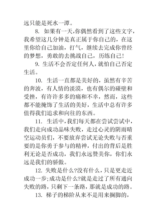 励志工作正能量的话语句子