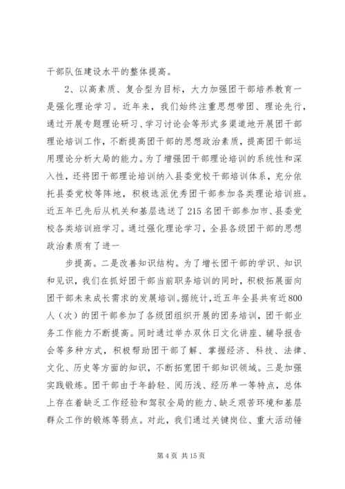 共青团干部队伍建设的调查与思考.docx