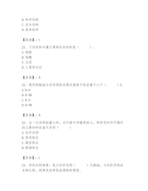 2024年材料员之材料员专业管理实务题库（能力提升）.docx