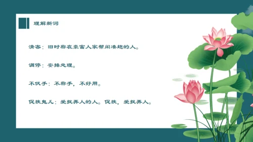 刘姥姥进大观园红楼梦西湖断桥通用PPT模板