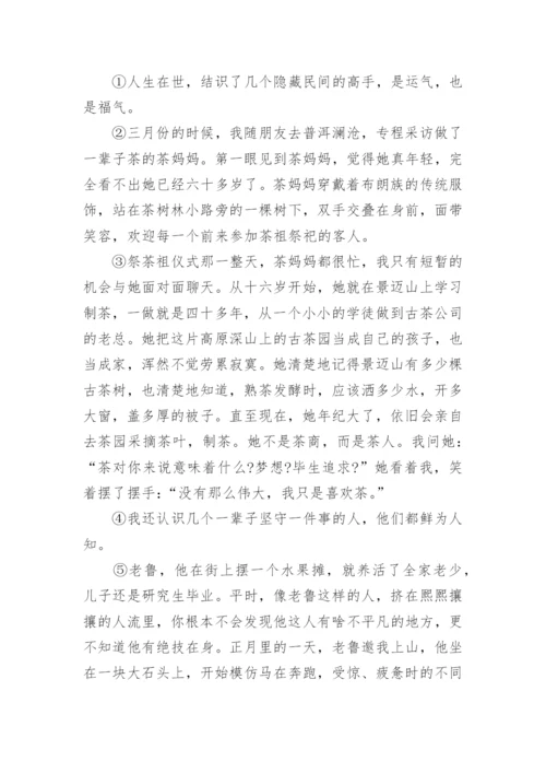 八年级下册语文期末考试卷及答案.docx