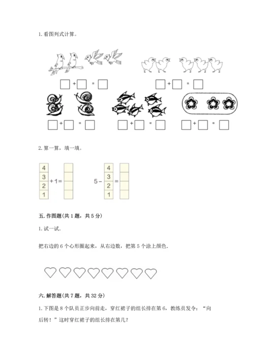 人教版一年级上册数学期中测试卷带下载答案.docx