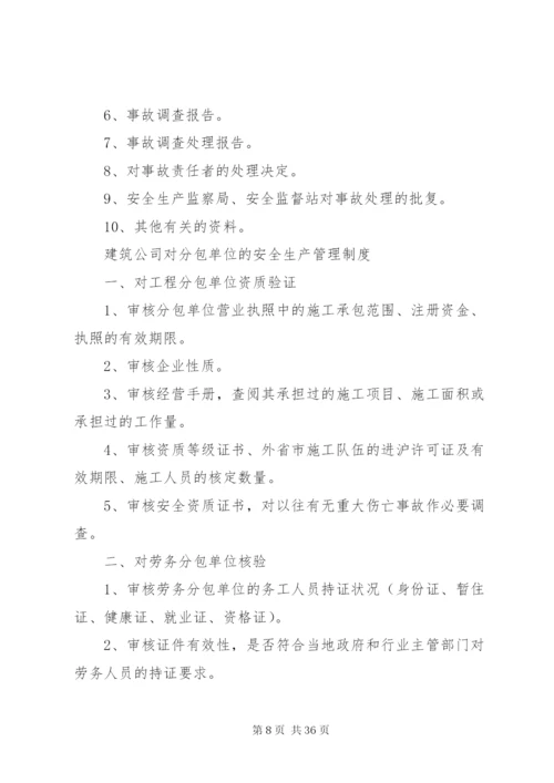 建筑公司安全生产检查制度.docx