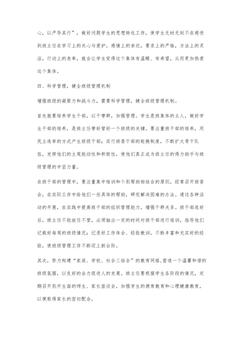 班主任班级管理工作之我见.docx