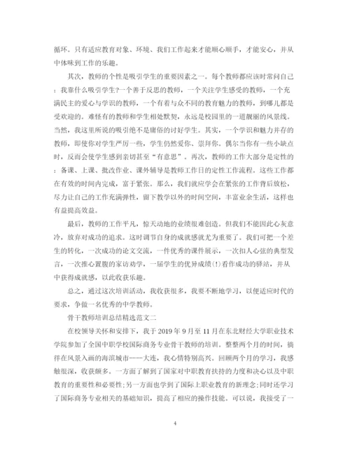 精编之骨干教师培训总结精选范文.docx